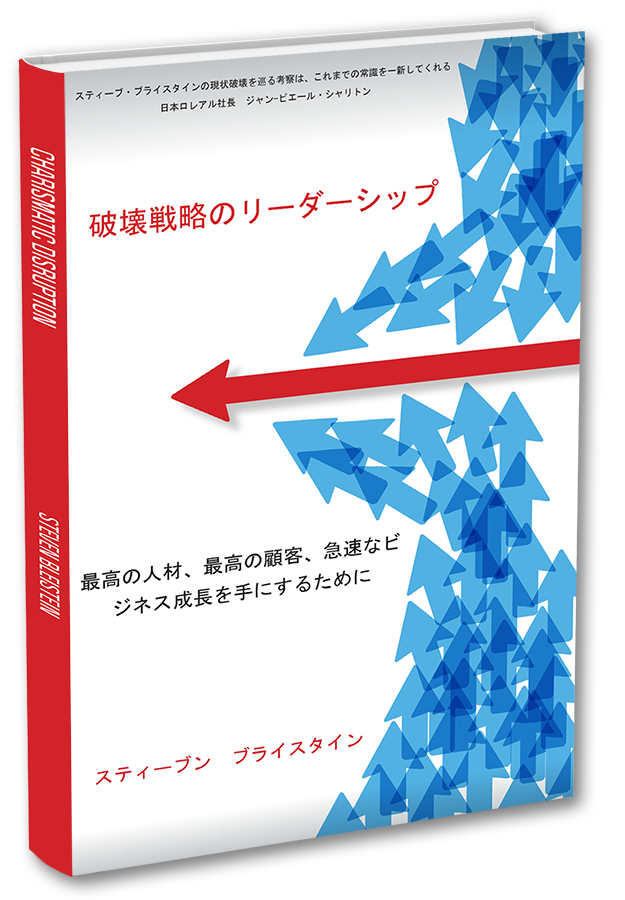 steve bleistein author charismatic disruption japanese version 3D cover